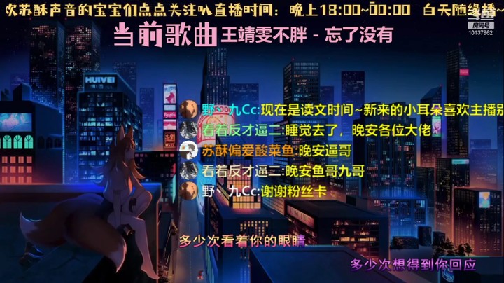 【电台新声】程苏酥的精彩时刻 20211020 23点场