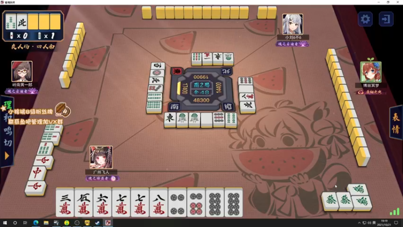【2021-10-21 19点场】sakira丶hao：麻将大师重出江湖