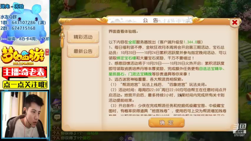 【2021-10-20 11点场】烟鬼奇老表：久违的通关东海湾！！！盛世华夏