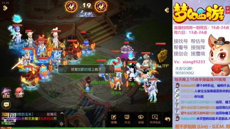 【2021-10-20 21点场】项95：专业帮找号~估号~指挥~蜃境~剑会！