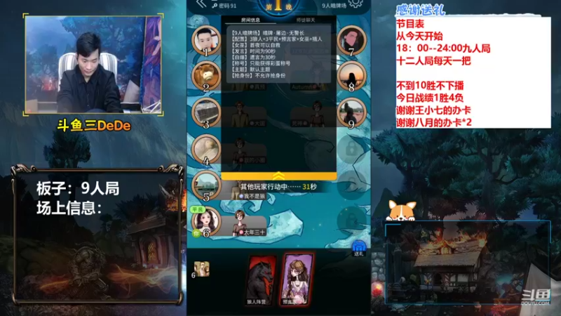 【2021-10-20 19点场】三DeDe：全网唯一九人局
