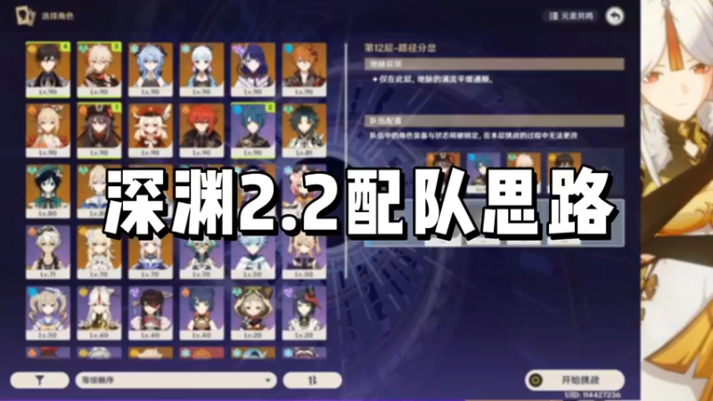 【原神】深渊2.2配队思路