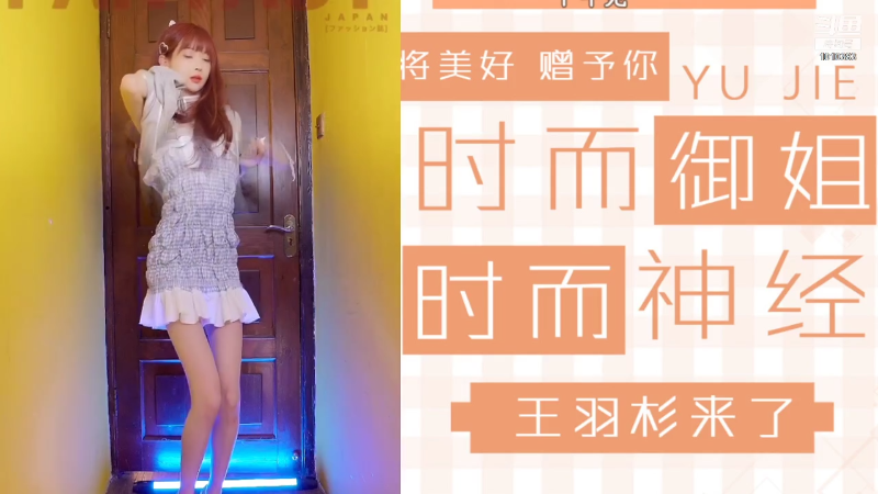 【二次元】王羽杉abc的精彩时刻 20211021 20点场