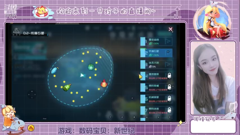 【2021-10-21 15点场】铃子是玲子吖：游戏：数码宝贝：新世纪