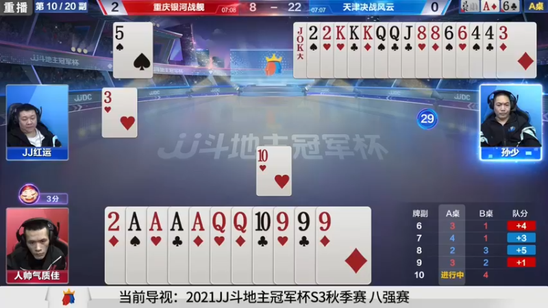 【2021-10-21 09点场】JJ斗地主官方：斗地主冠军杯，8强争夺秋季冠军