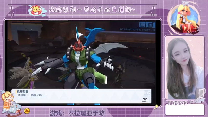 【2021-10-21 13点场】铃子是玲子吖：游戏：数码宝贝：新世纪