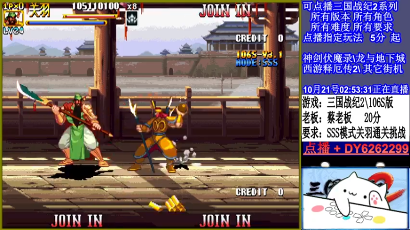【2021-10-21 01点场】黑岩礁的直播间：三国战纪2多届冠军