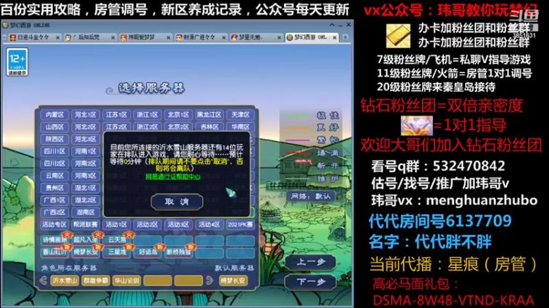 【2021-10-20 23点场】玮哥爱梦幻：绮梦长安五门第26天~送攻略!