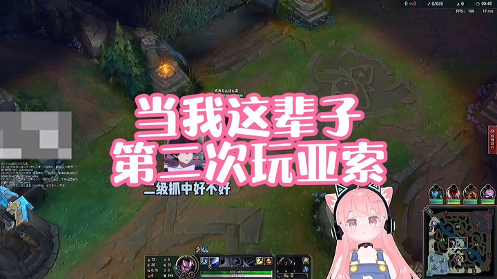 【肉肉】当我这辈子第二次玩亚索