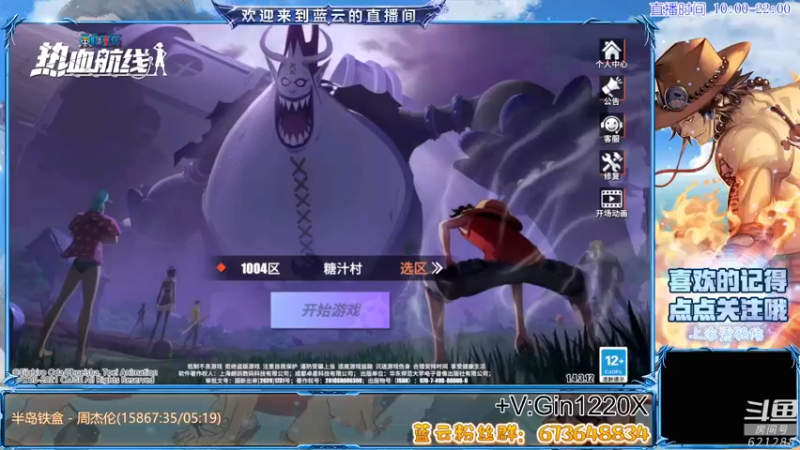 【2021-10-20 18点场】蓝云ya：热血航线S2格斗大赛开始咯！