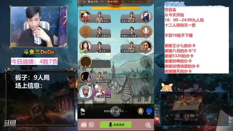 【2021-10-20 21点场】三DeDe：全网唯一九人局