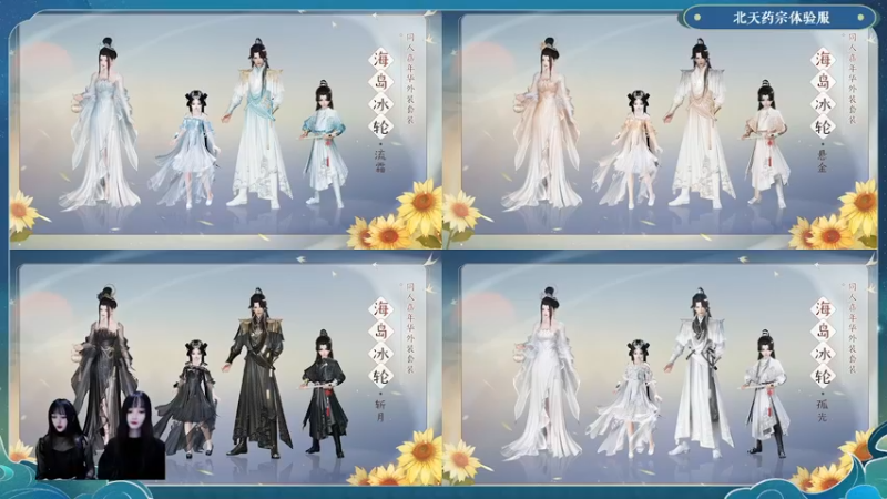 【2021-10-21 16点场】剑网3官方直播：北天药宗体验服