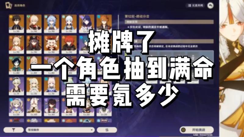 【原神】摊牌了，一个角色抽到满命需要氪多少