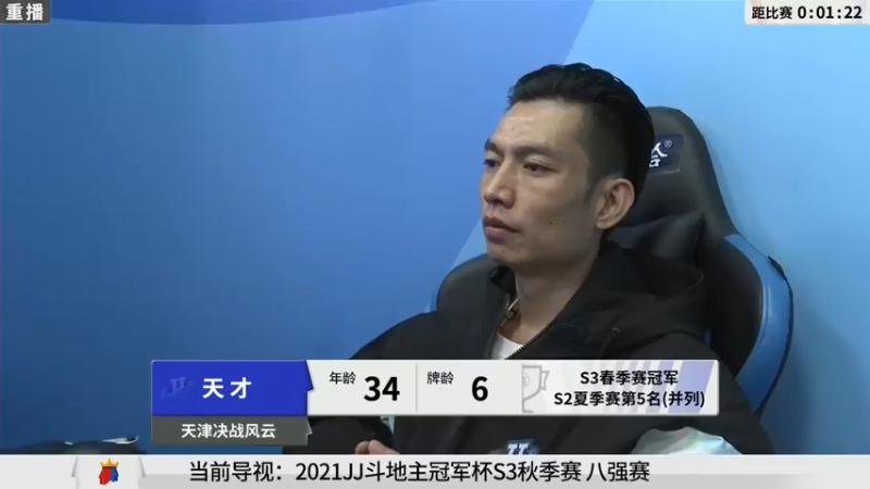 【2021-10-21 07点场】JJ斗地主官方：斗地主冠军杯，8强争夺秋季冠军