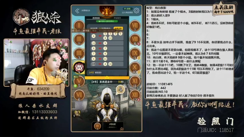 【2021-10-21 00点场】EA丶老狼：#官方狼人杀#最强平民教你如何河站边！