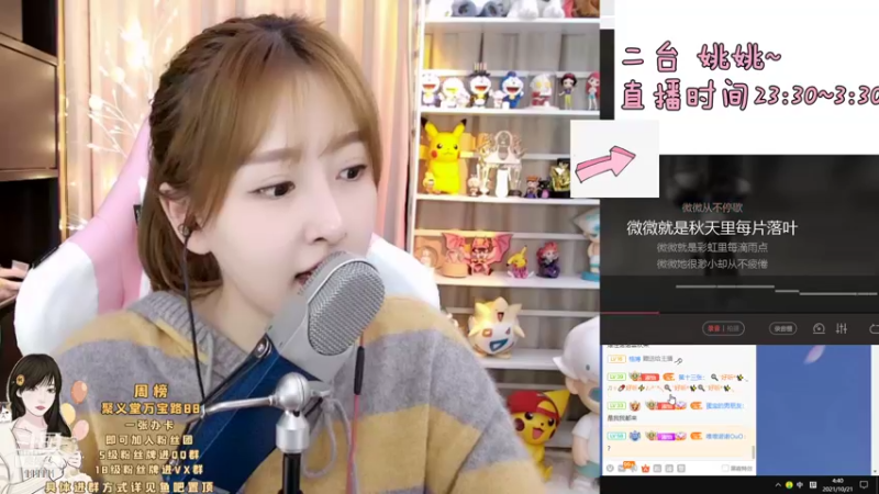 【2021-10-21 04点场】叶知秋Vanessa：二台：姚姚开摆