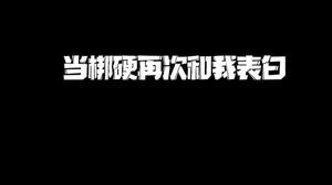 又是被逼疯的一天！！还被骗了五块