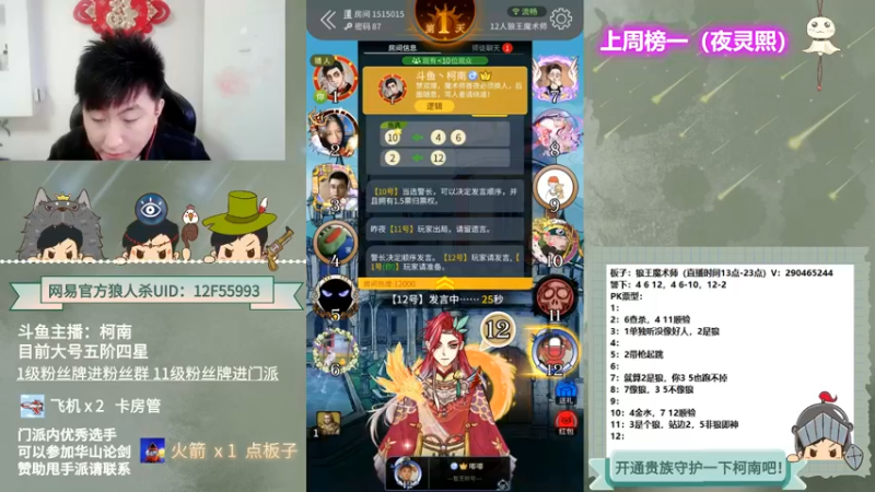 【2021-10-20 14点场】EA丶柯南：《官方狼人杀实战20000局》