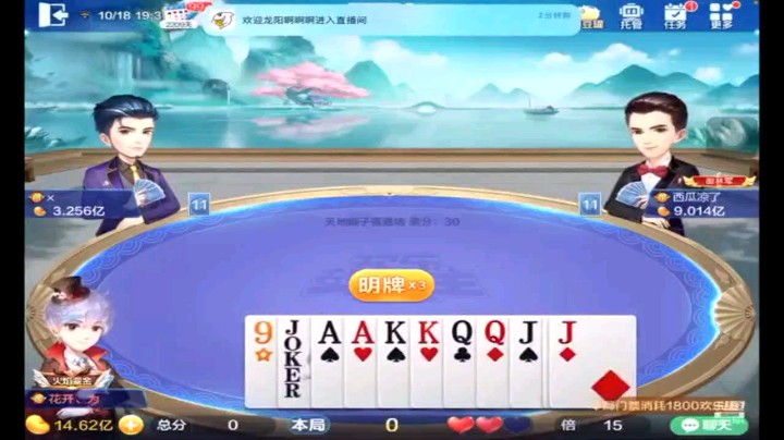 1018特辑，明牌之后看似很强势，其实被翻车了信不信？地主本该稳赢的牌，大家以为地主贪五星，结果剩两张的时候地主炸个四星，队友不急不慌，毕竟他的六星比你大