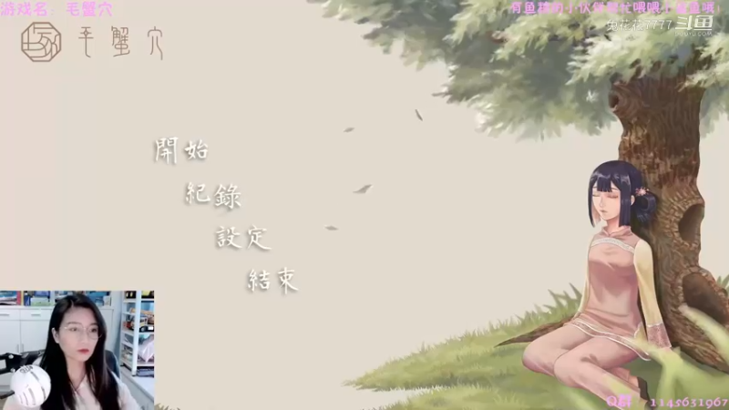 【 2021-10-21 12点场】兔花花7777：国产新游 毛蟹穴 开荒