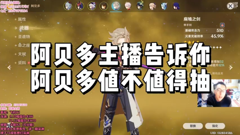 【原神】阿贝多主播告诉你阿贝多值不值得抽