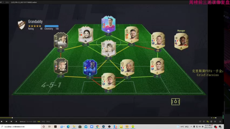 【2021-10-20 22点场】克里斯黄18：FIFA讲堂之特隆姆索今年太强