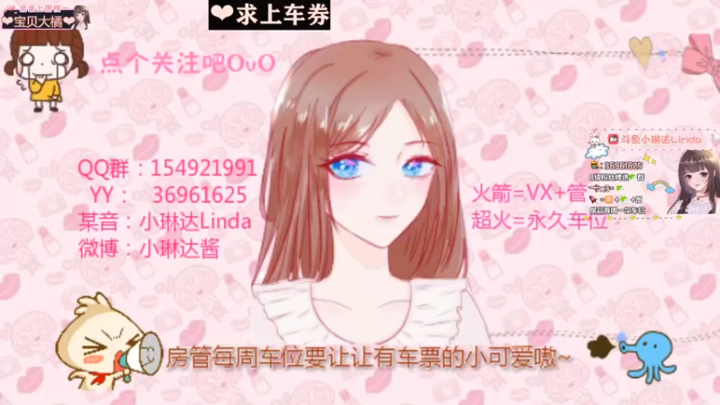 【2021-10-20 20点场】小琳达Linda：小琳达:✨求上车券❤