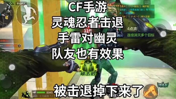 CF手游生化模式灵魂忍者击退手雷对幽灵队友也有击退效果