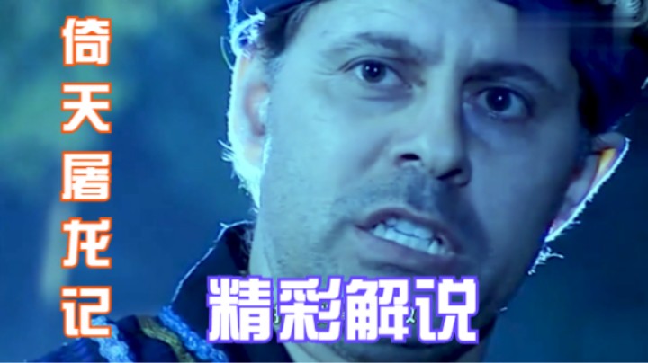 张无忌带来了4个女孩子，谢逊突发奇想，想让他全都娶了！