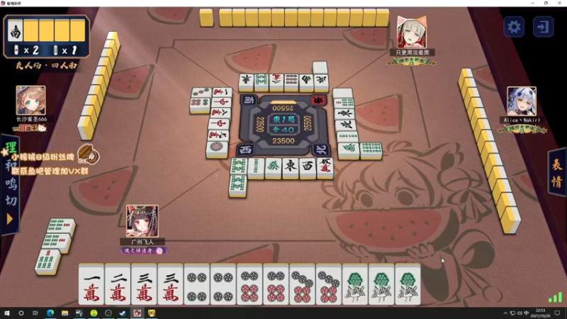 【2021-10-20 22点场】sakira丶hao：麻将大师重出江湖