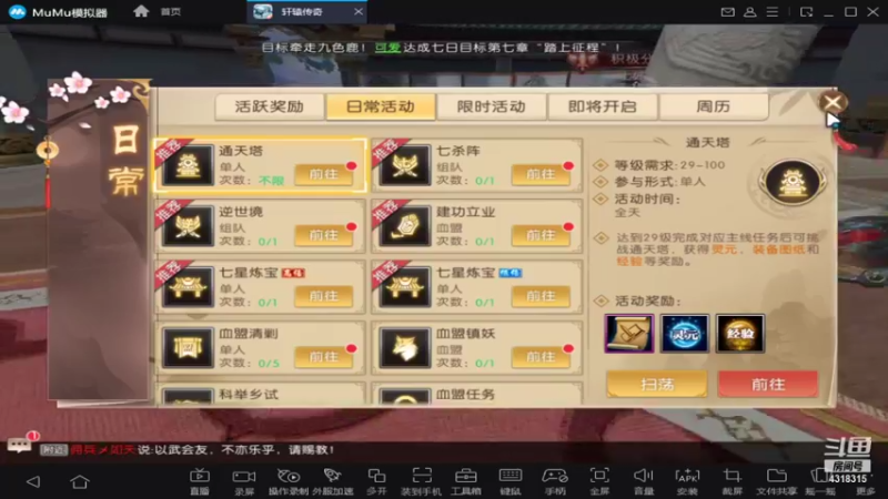 【2021-10-20 14点场】逗嘟嘟嘟：萌新主播求关注  轩辕传奇