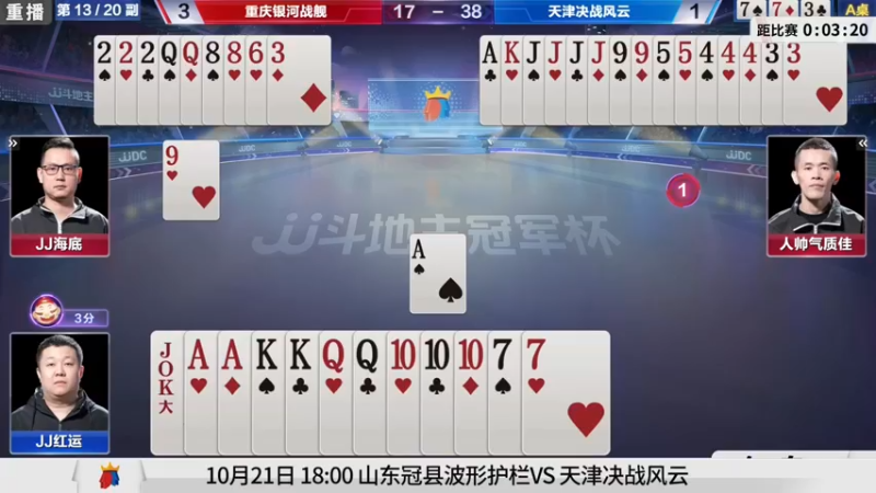 【2021-10-21 01点场】JJ斗地主官方：斗地主冠军杯，8强争夺秋季冠军