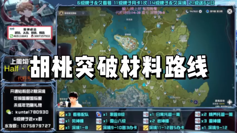 【原神】胡桃突破材料路线