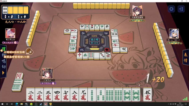 【2021-10-21 02点场】sakira丶hao：麻将大师重出江湖