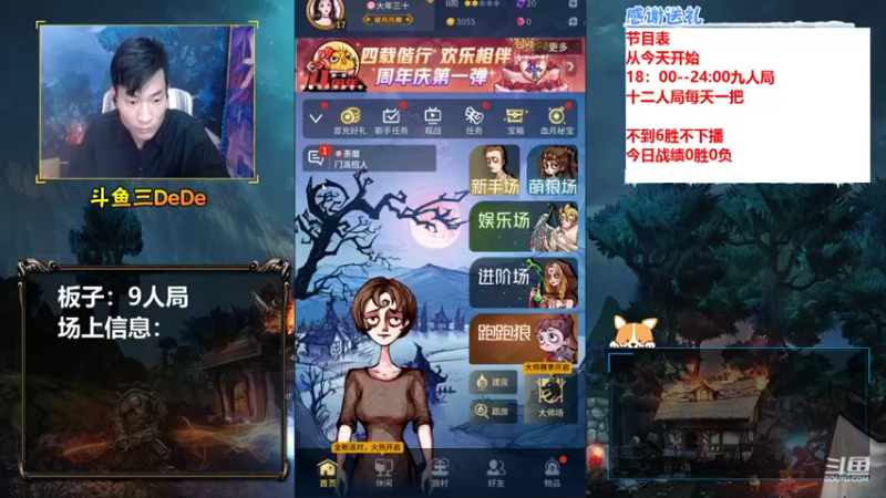 【2021-10-20 17点场】三DeDe：全网唯一九人局