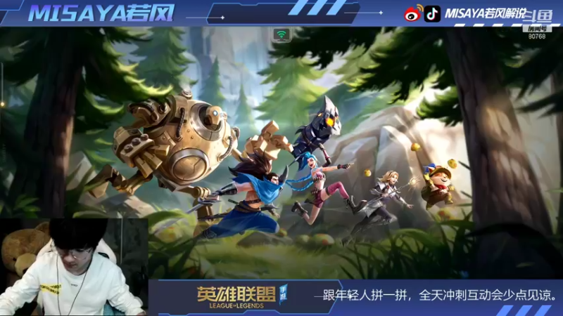 【2021-10-20 23点场】Misaya若风lol：已经国服第一！！十二点登顶兄弟们