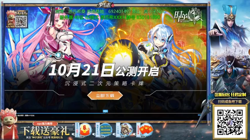 【2021-10-21 18点场】Npccccccccccccc：金色传说的直播间