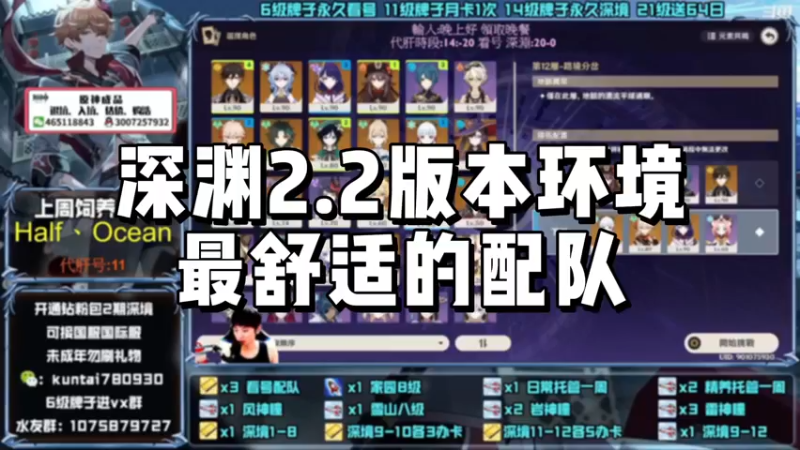 【原神】深渊2.2版本环境最舒适的配队