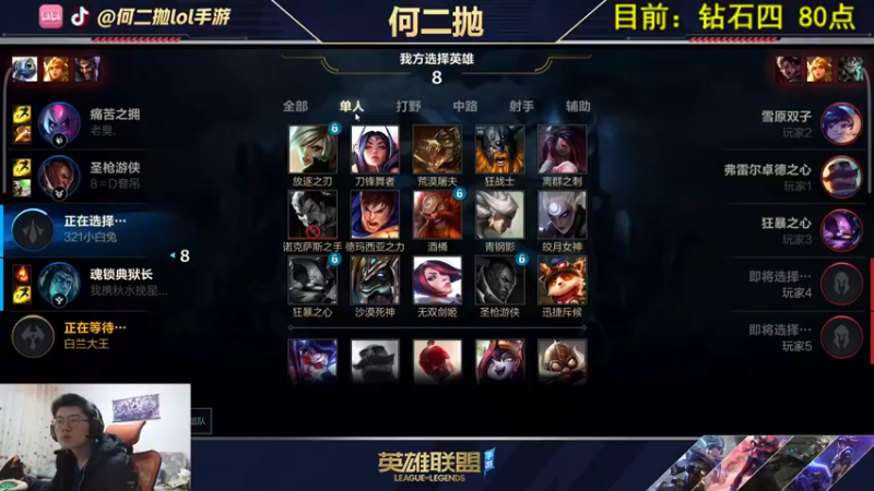 【2021-10-21 20点场】何二抛zZ：何二：国服第一锐雯!单人路