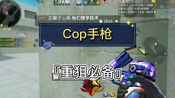 cop-星象