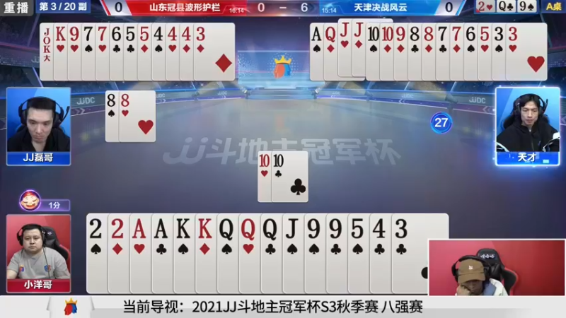 【2021-10-22 03点场】JJ斗地主官方：斗地主冠军杯，8强争夺秋季冠军