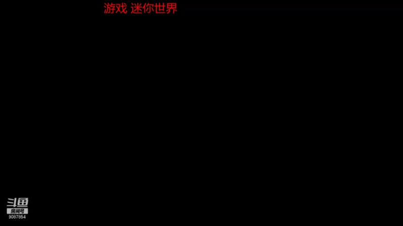 【2021-10-21 21点场】憨瑞i：游戏游戏 迷你世界