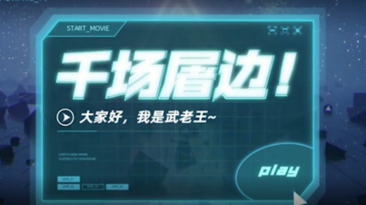 恐惧之间武老三 坐标打法找狼 教学学到就是赚到