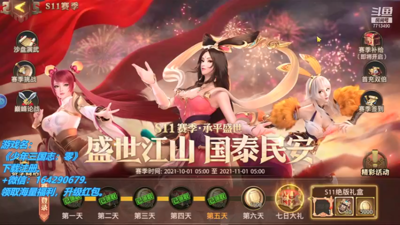 【2021-10-17 14点场】潇潇雨人心丶：下会儿棋，==三国