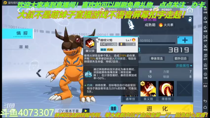 【2021-10-21 15点场】o莫羽寒：大叔来数码宝贝新世纪！