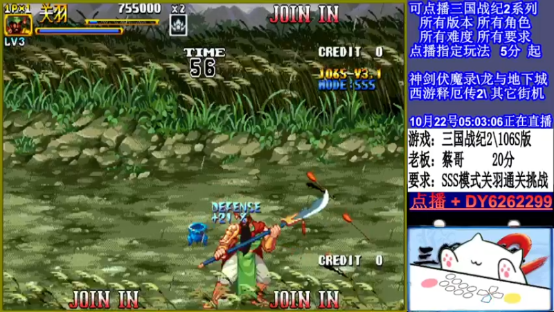 【2021-10-22 05点场】黑岩礁的直播间：三国战纪2多届冠军