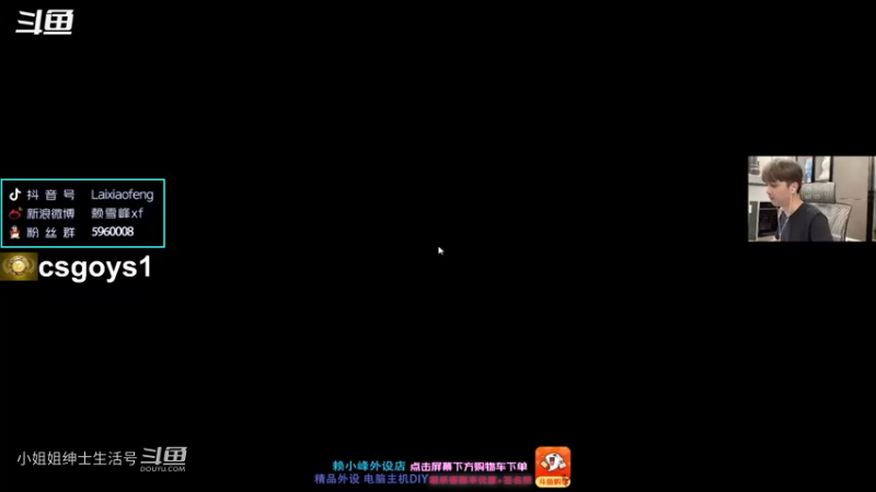 DY赖小峰 真是优秀【赖小峰csgo】