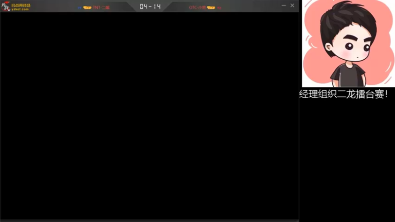 【2021-10-22 20点场】格鬦家大口：晚上好，经理组织二龙擂台赛！