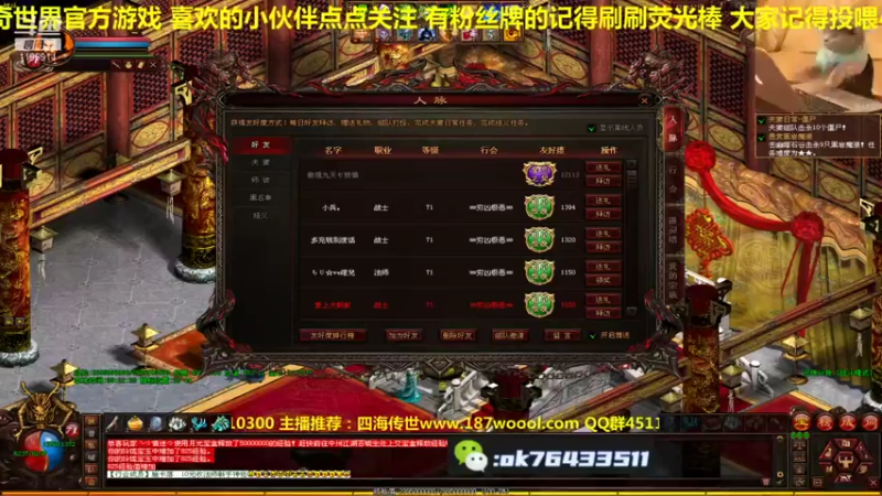 【2021-10-21 09点场】传奇世界啊帥：今晚5v5战队赛