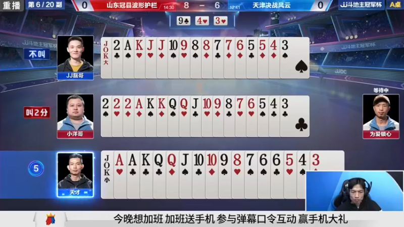 【2021-10-22 03点场】JJ斗地主官方：斗地主冠军杯，8强争夺秋季冠军